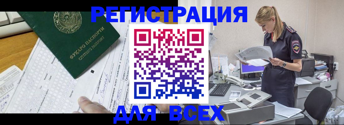 временная регистрация законно в Снежногорске