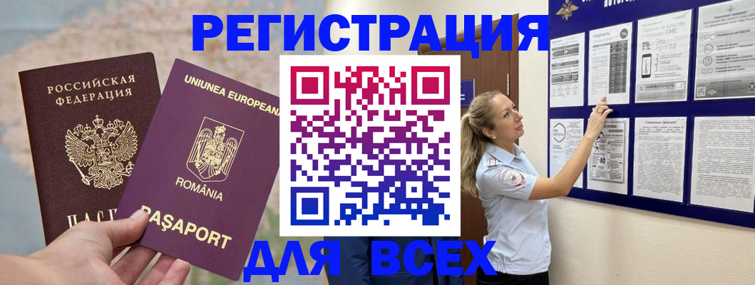 временная регистрация законно в Снежногорске